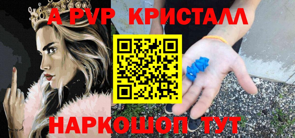 Альфа ПВП Соль  Вход с VPN  Мурино  A-PVP крисы CK  A PVP Crystall 