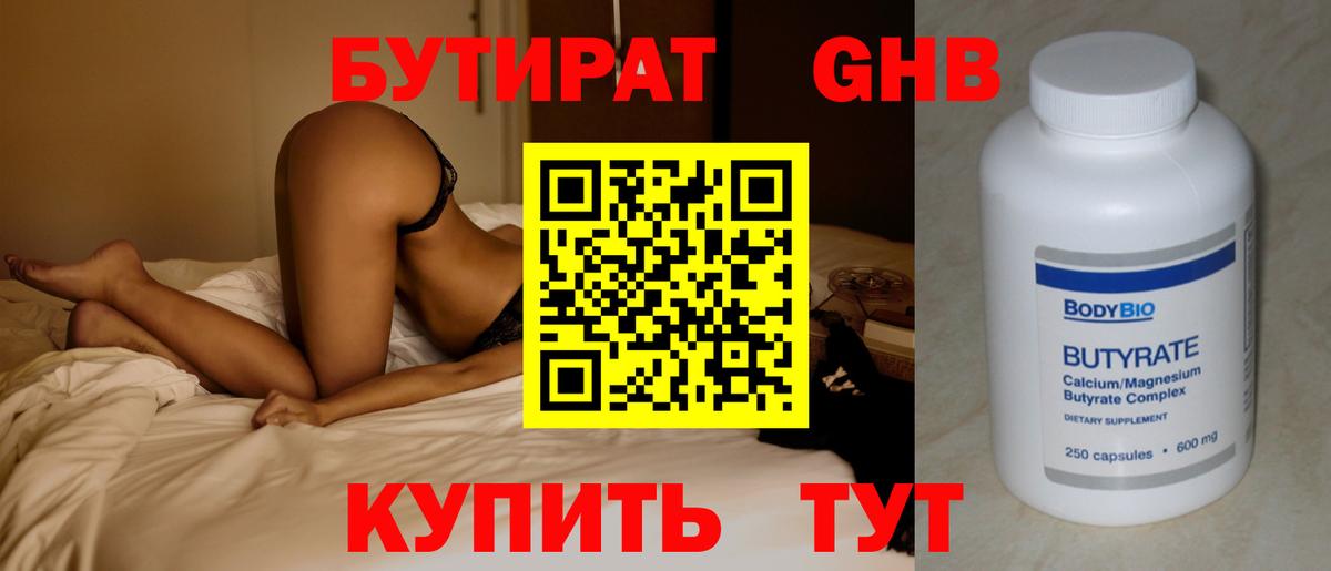 БУТИРАТ 99%  Вход с VPN  Бутират  Мурино 