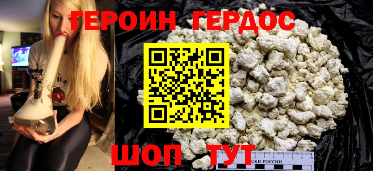 ГЕРОИН VHQ Мурино