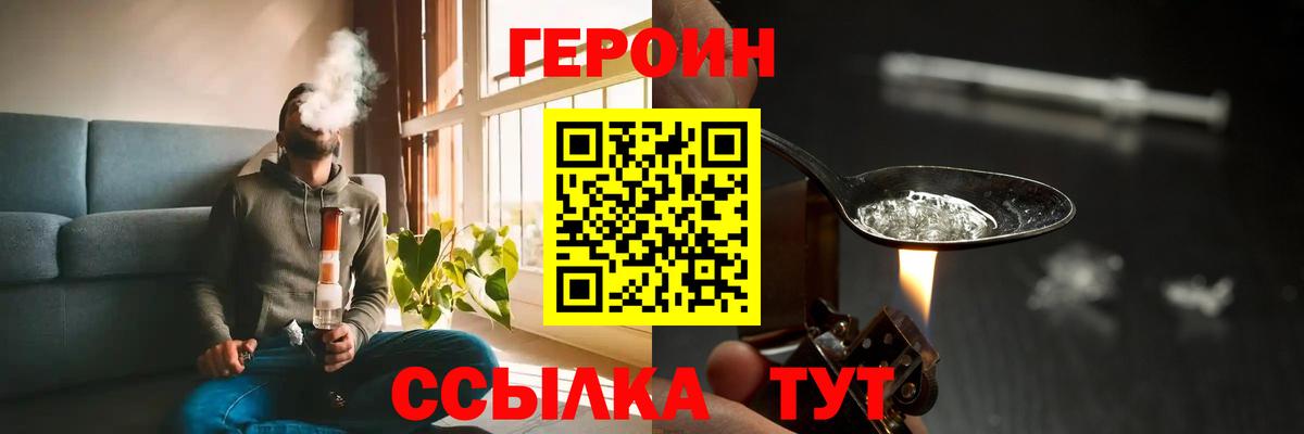 Героин Heroin  Вход с VPN  Мурино 