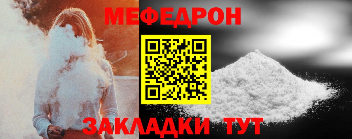 МЯУ-МЯУ  МЕФ mephedrone  МЕФ  Меф мяу мяу  Вход с VPN  Мурино 