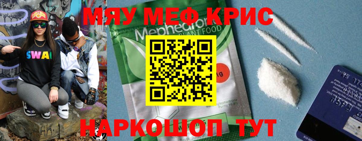 Меф мяу мяу  Мурино