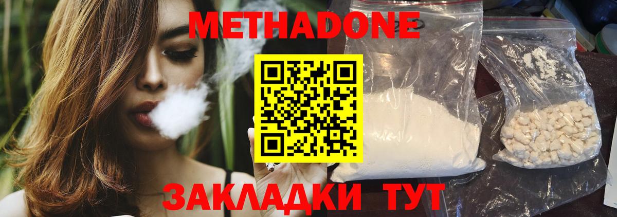 Метадон кристалл Мурино